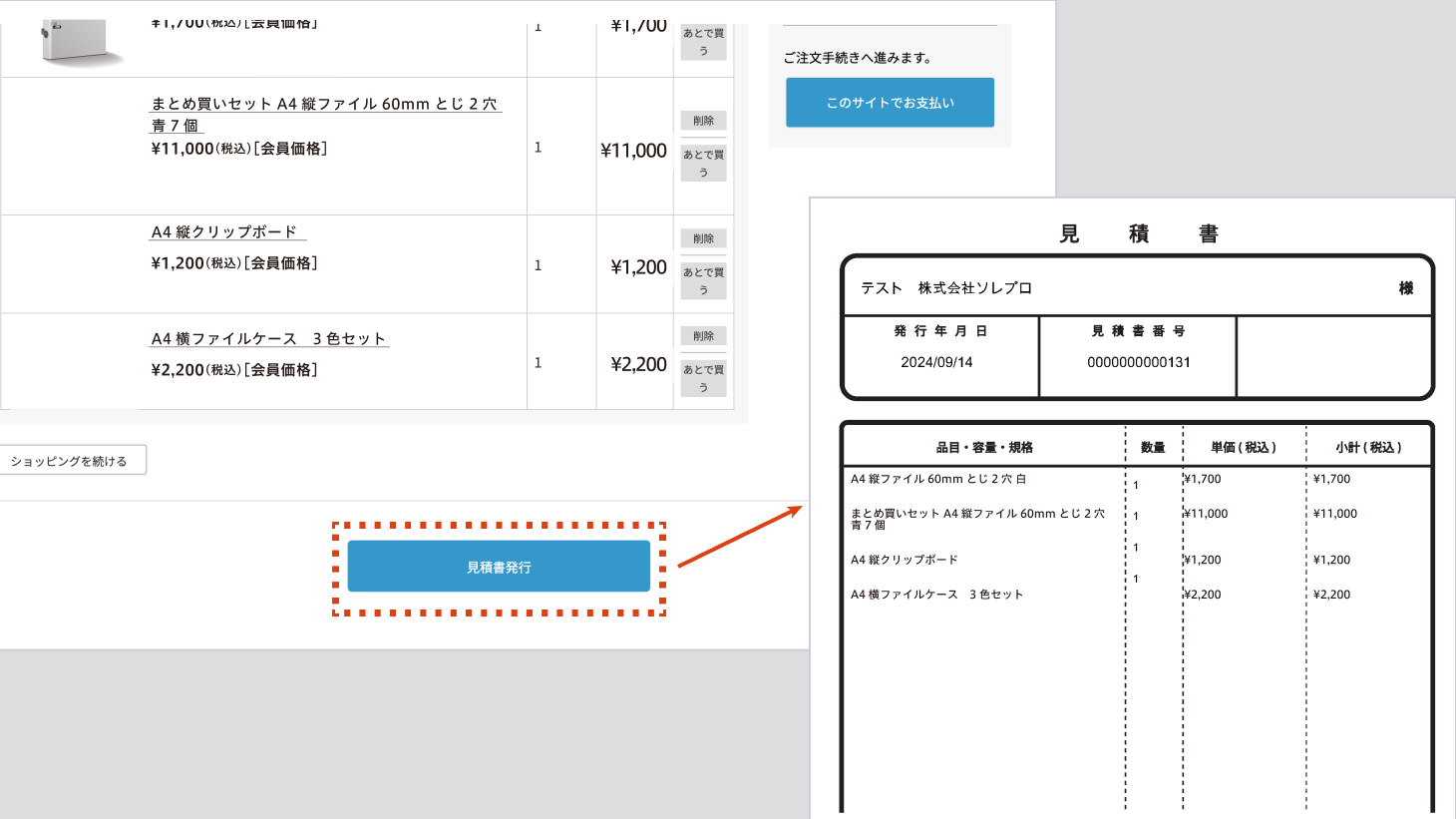 見積書発行システム