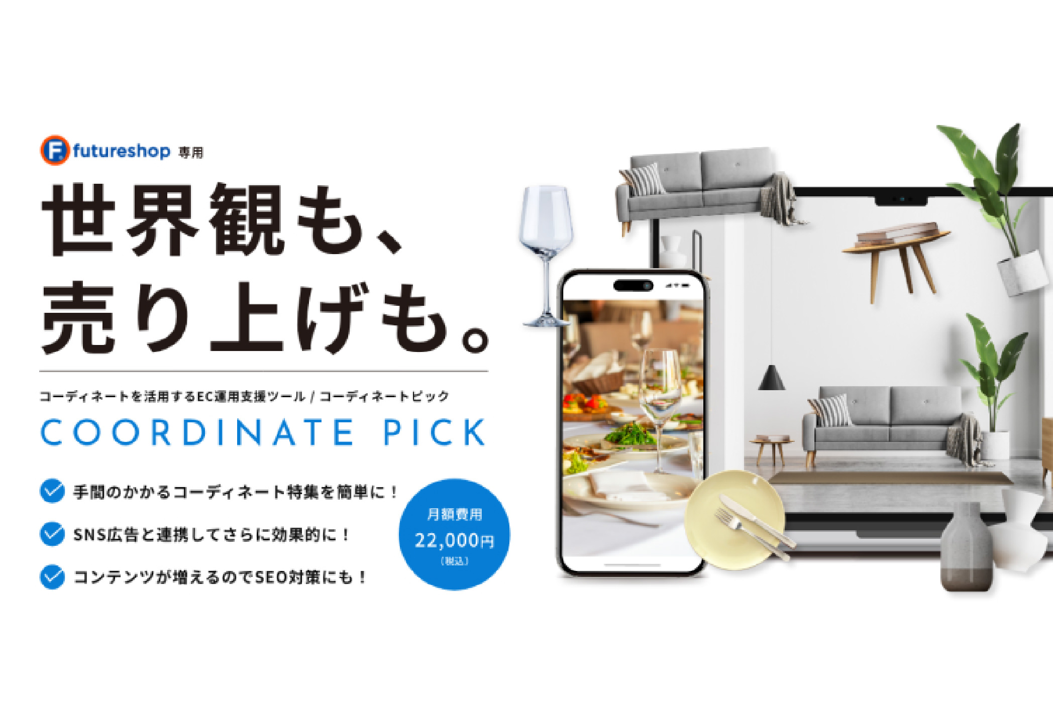 コーディネートピック
