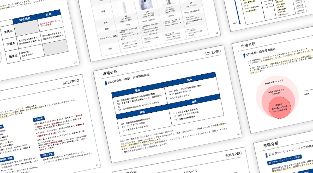NUSEEKの分析資料一覧写真
