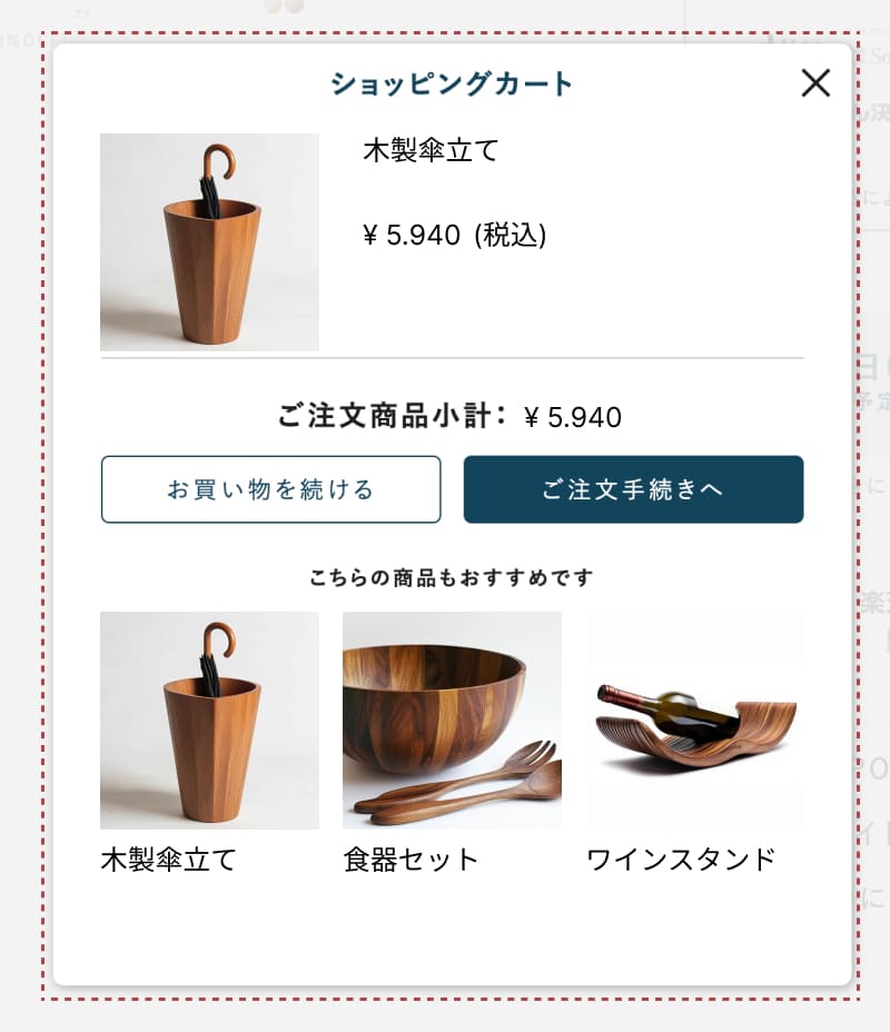 カート投入モーダル表示