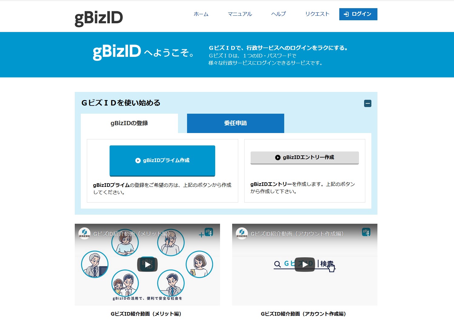 まずはこれから！補助金申請に必要となるgBizIDの申請方法
