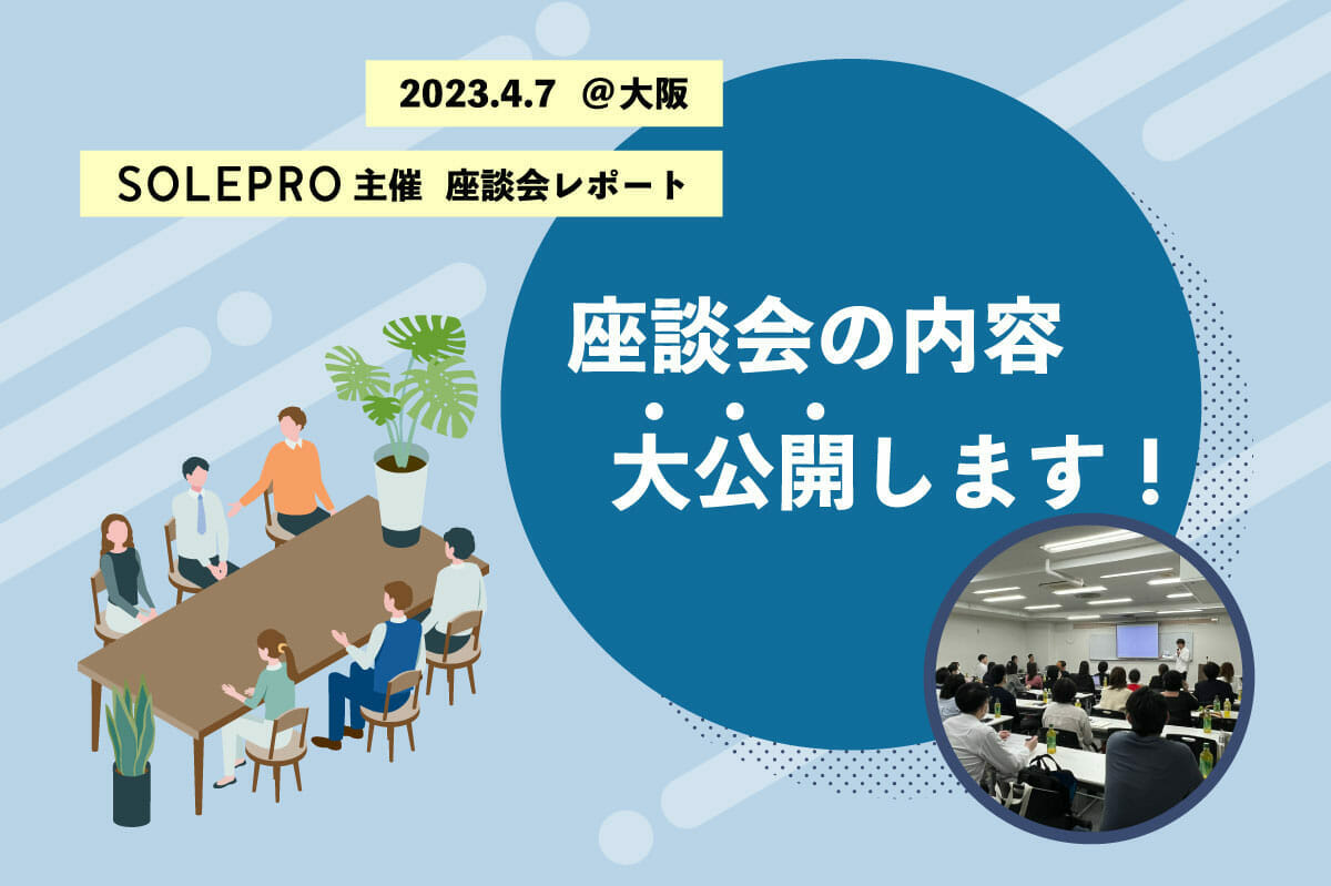座談会が無事終了いたしました！