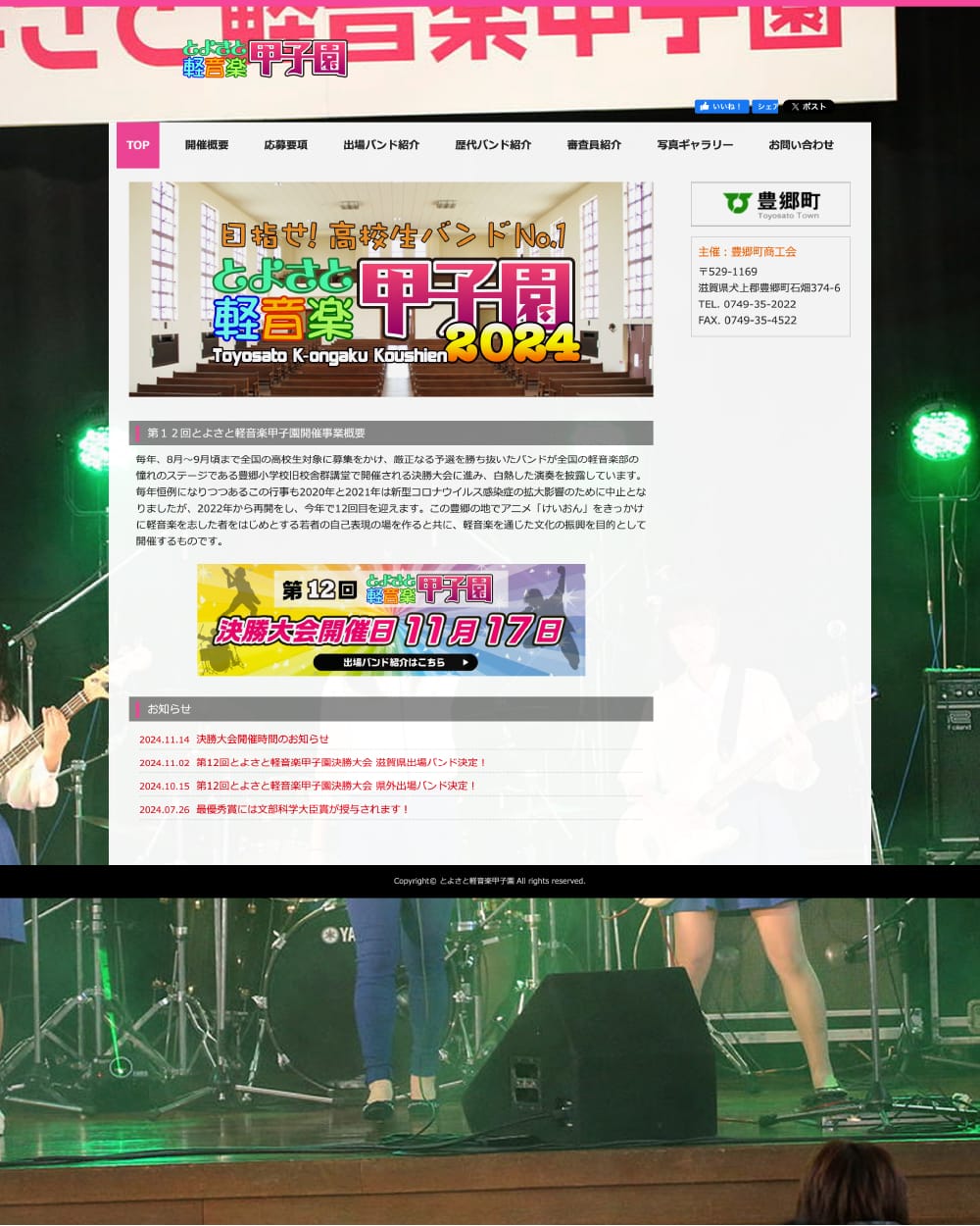 とよさと軽音楽甲子園