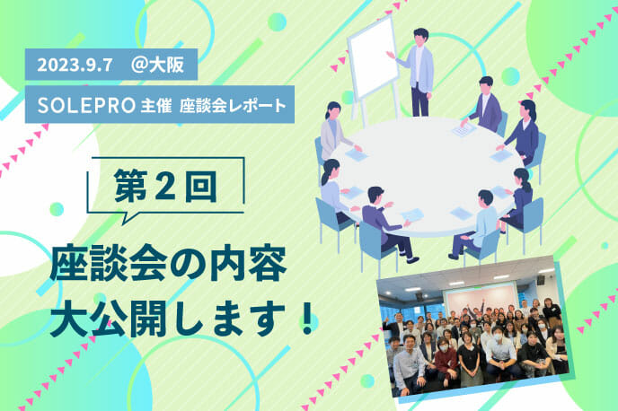 座談会第２回目が無事終了いたしました！