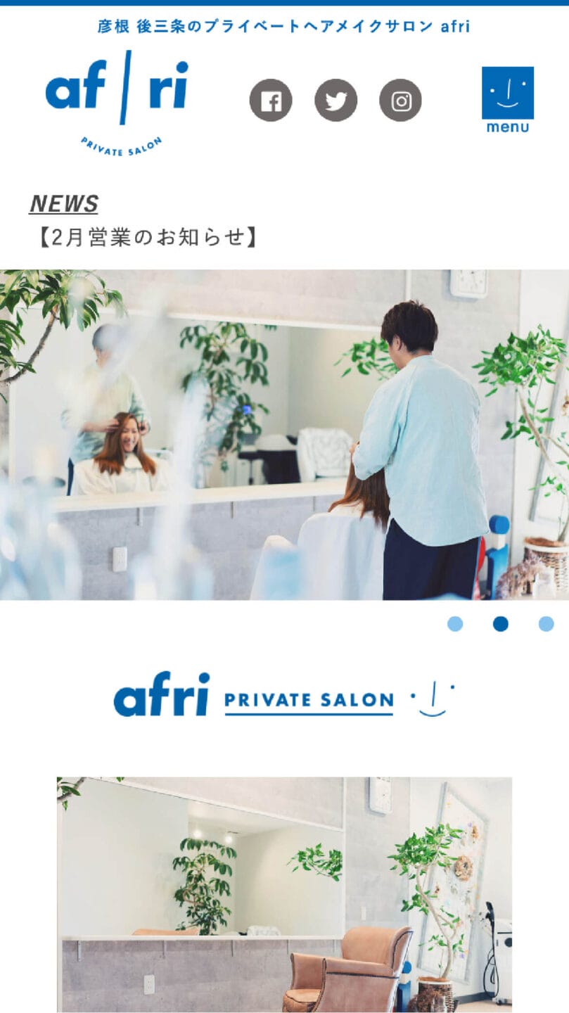 プライベートサロン アフリ