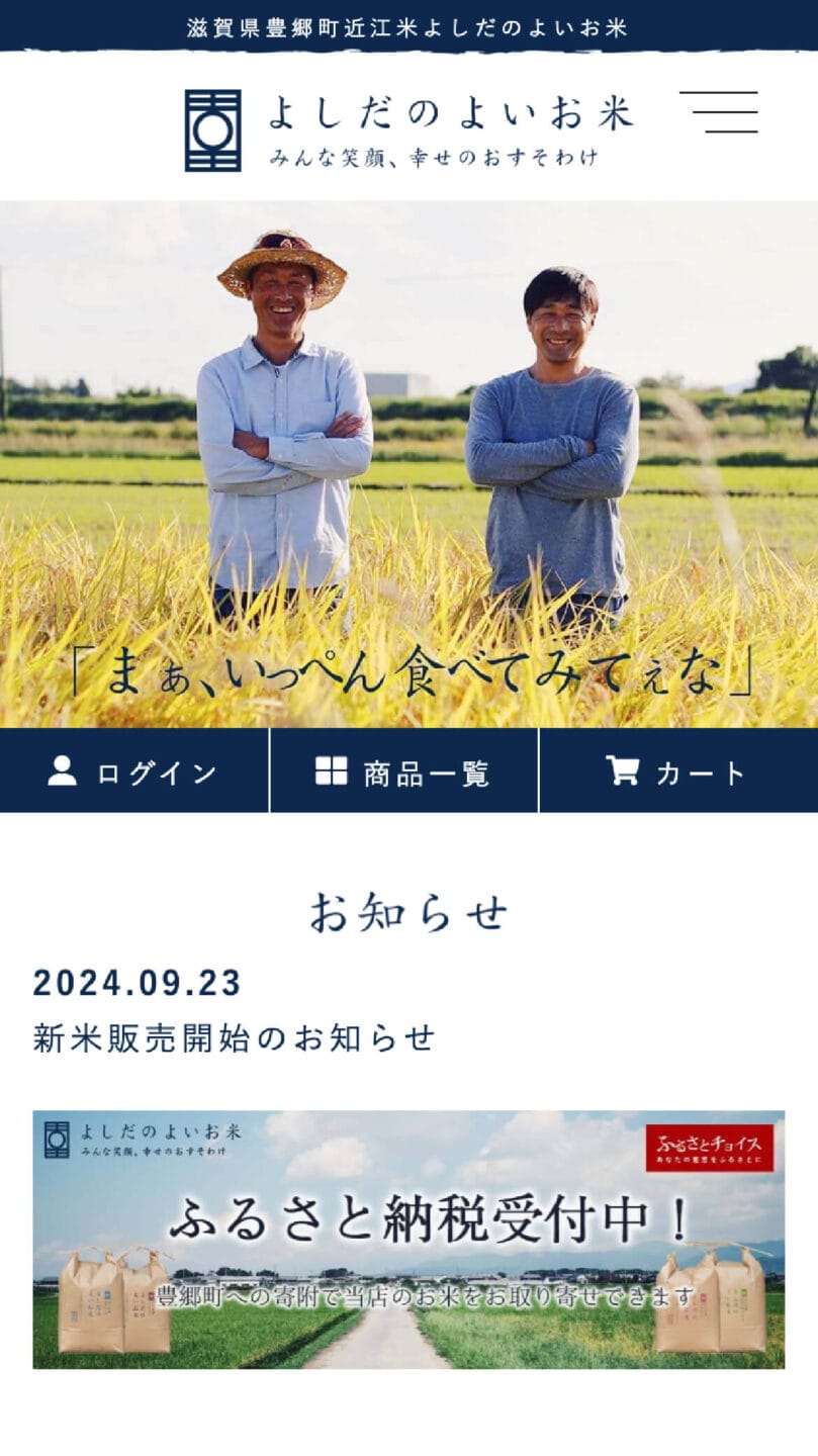よしだのよいお米