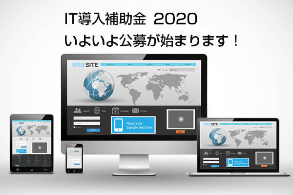 IT導入補助金が始まります！