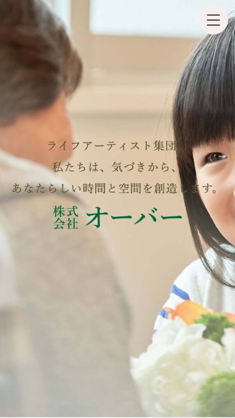 株式会社オーバー