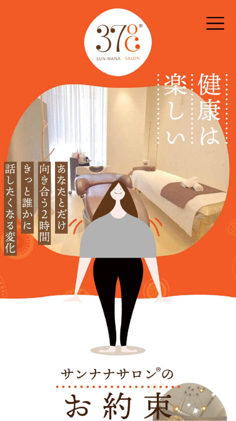 サンナナサロン