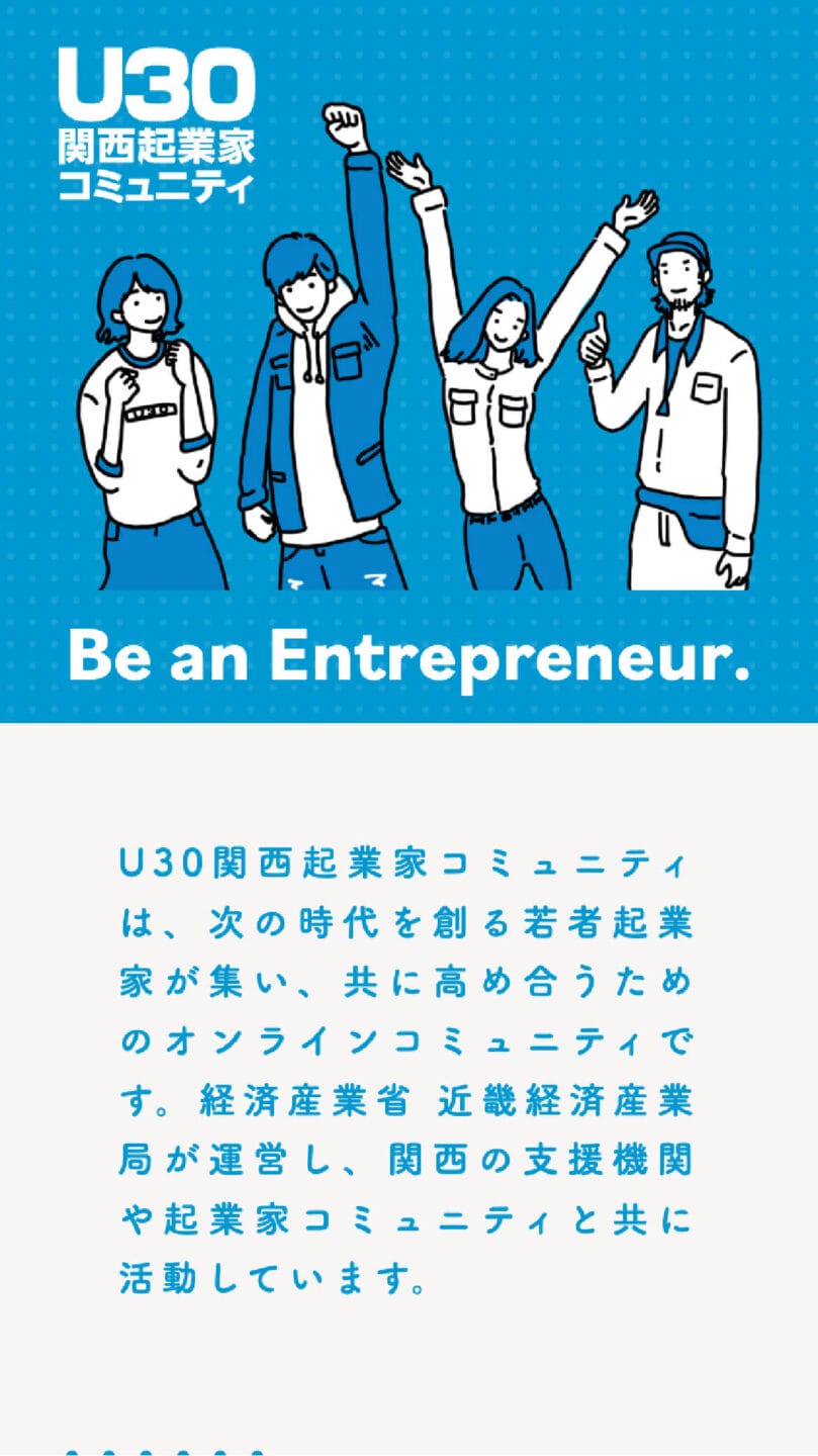 U30関西起業家コミュニティ