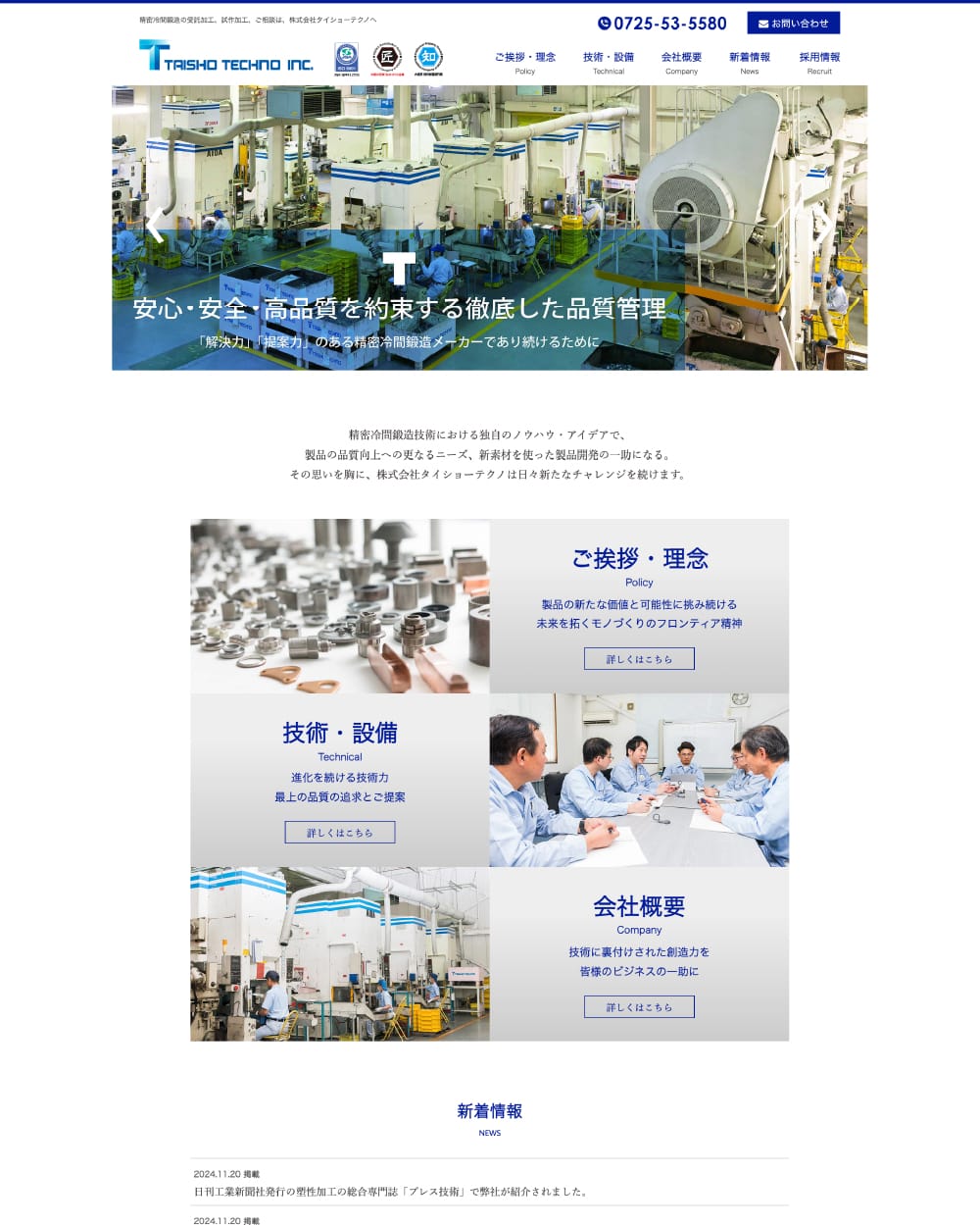 株式会社タイショーテクノ