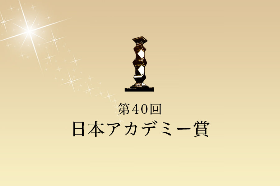 アカデミー賞
