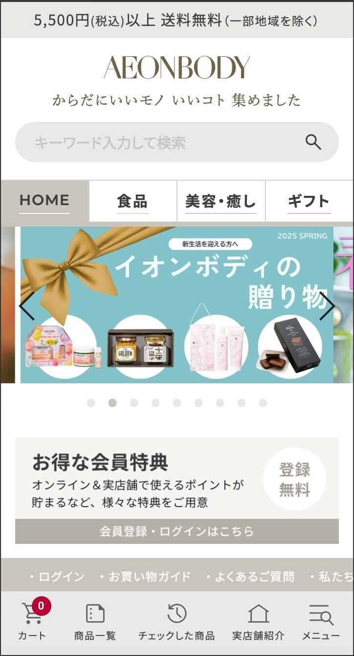 イオンボディオンラインショップ