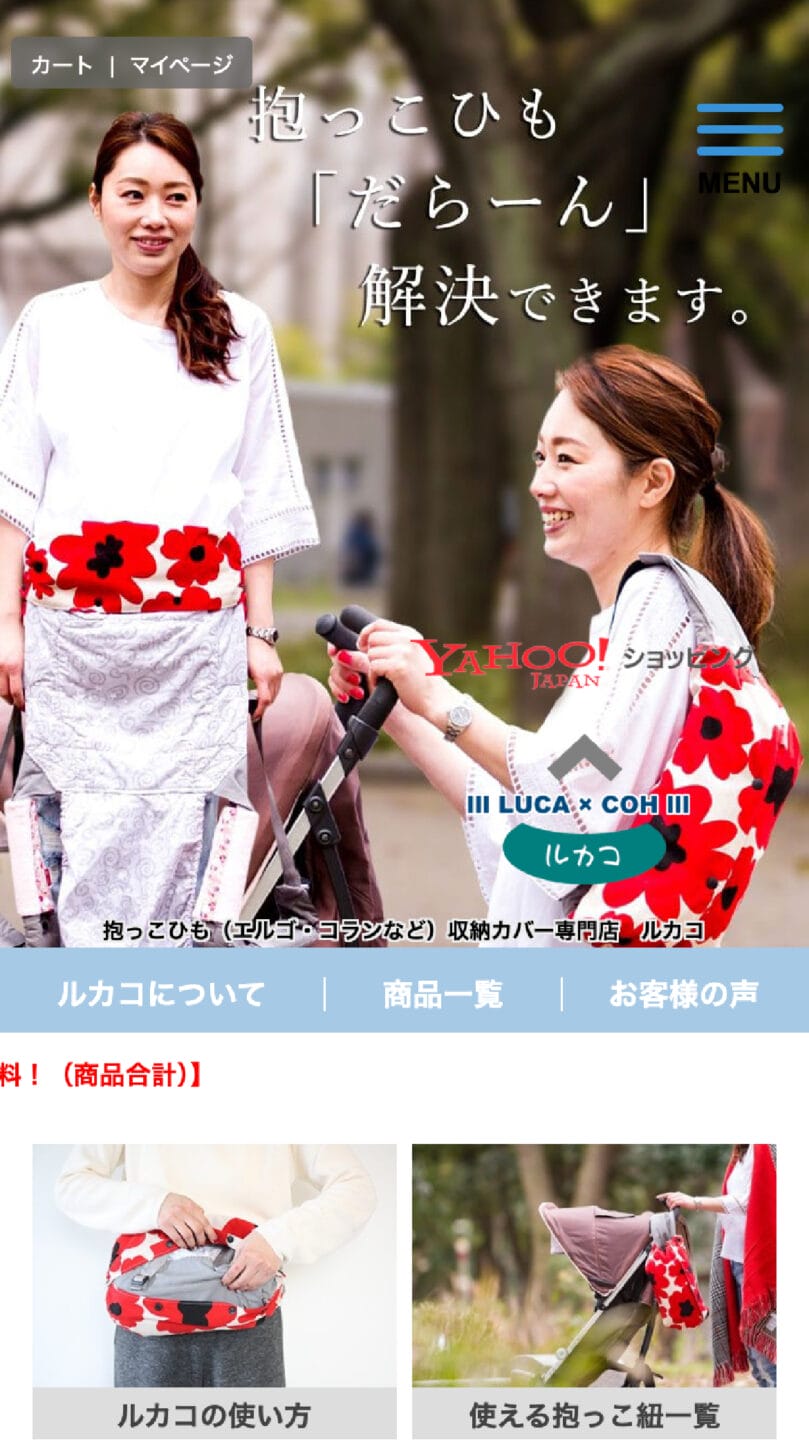 ルカコ yahooサイト