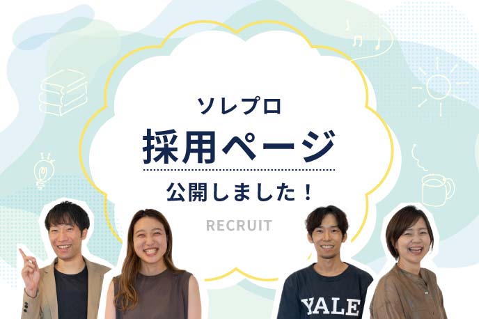 NUSEEK採用ページが公開されました！