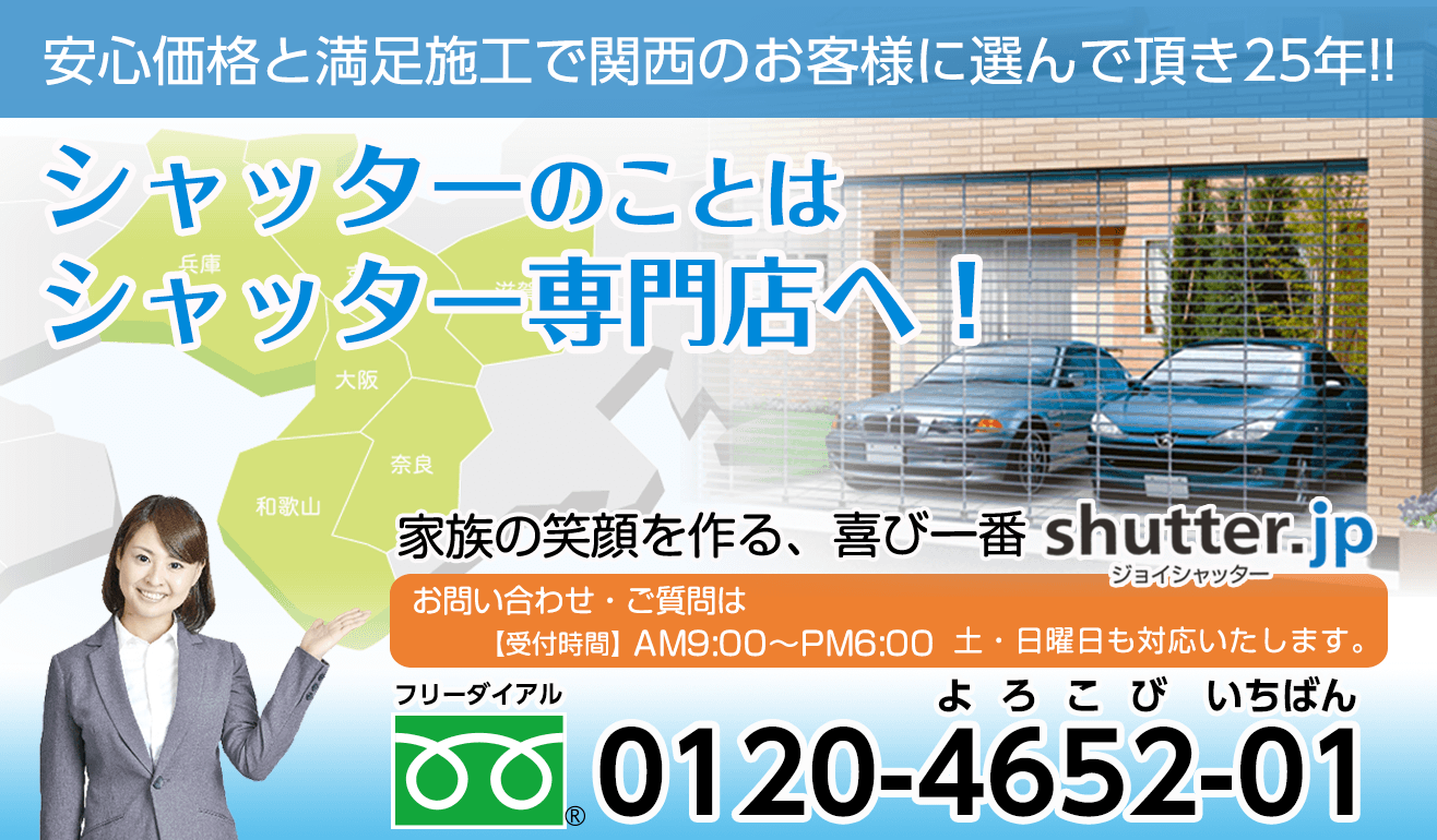 お客様の声　JOYシャッター　能瀬 弘也　様