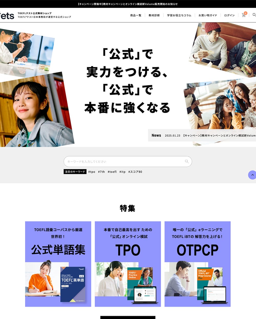 TOEFLテスト公式教材ショップ