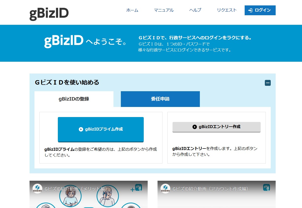 2020年　中小企業向け補助金公募間近　新システムjGrants導入されます。　必須 gBizID の登録はお早めに！