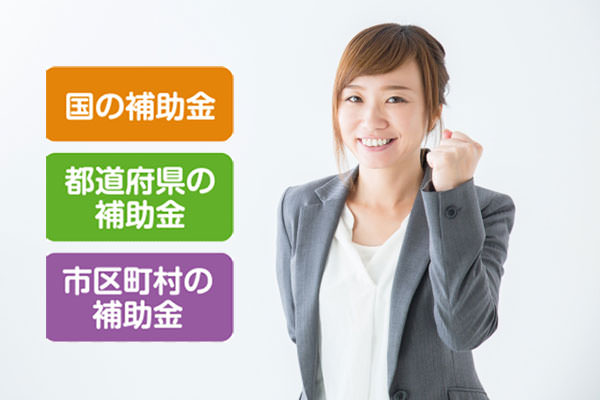 2020年 小規模事業者持続化補助金　公募開始間近！