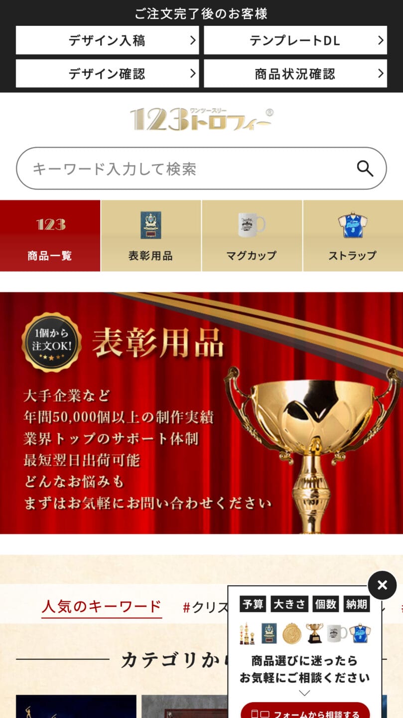 記念品と表彰用品の123トロフィー本店