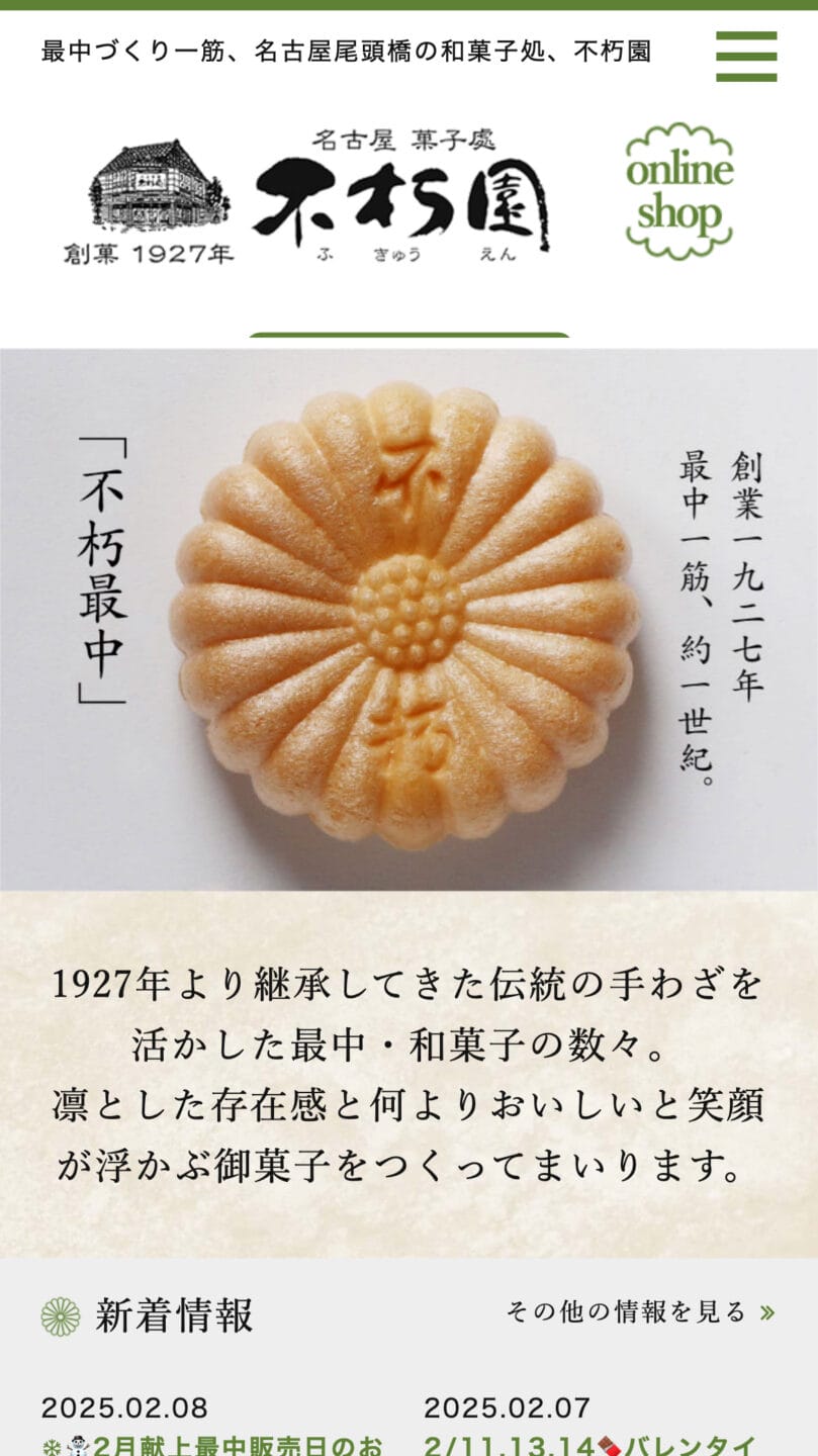不朽園
