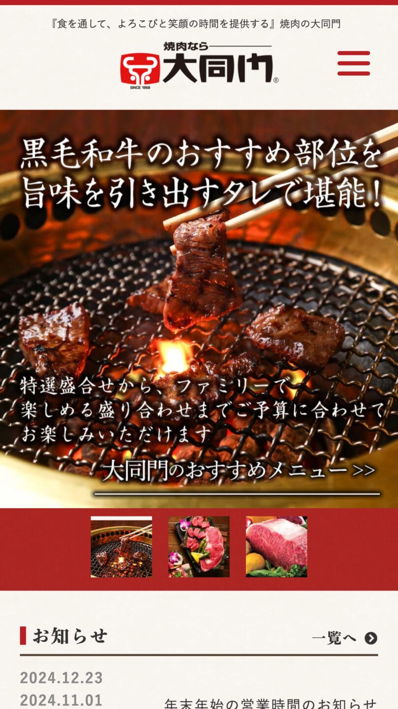 大同門