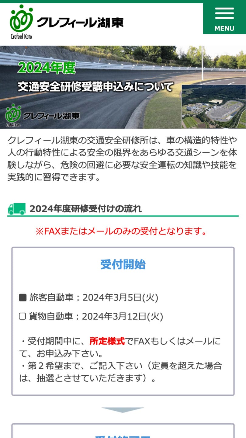 クレフィール湖東研修
