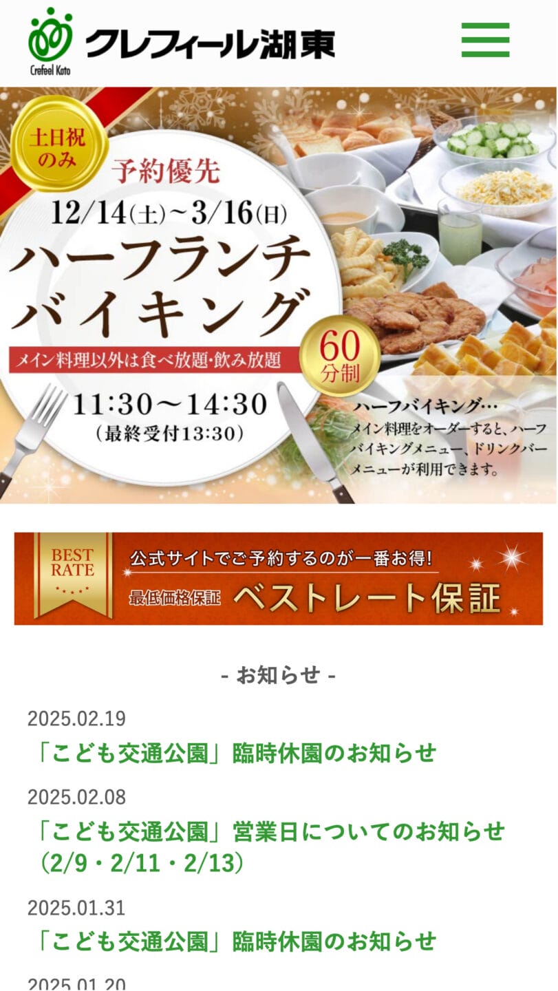 クレフィール湖東