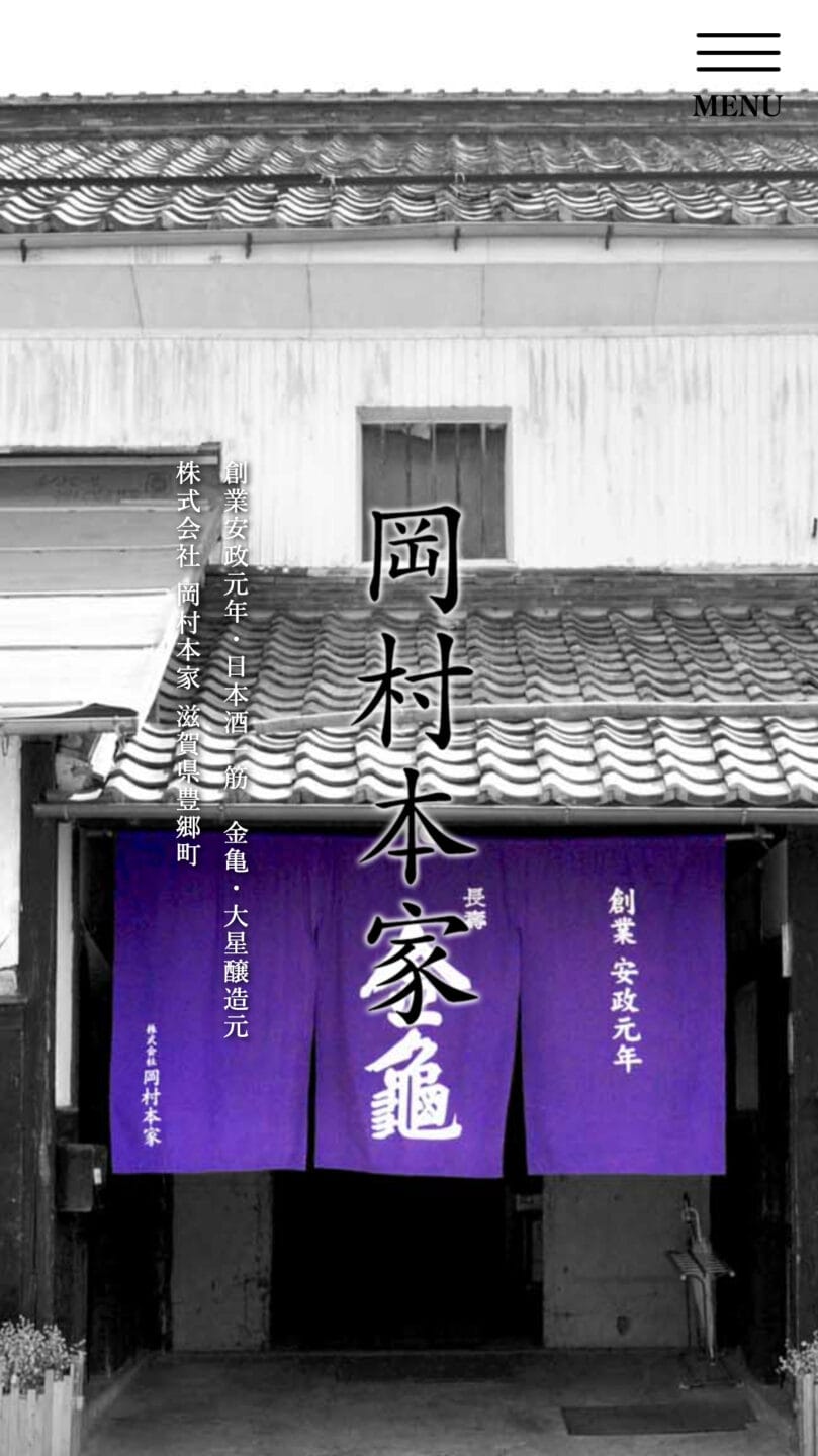 岡村本家