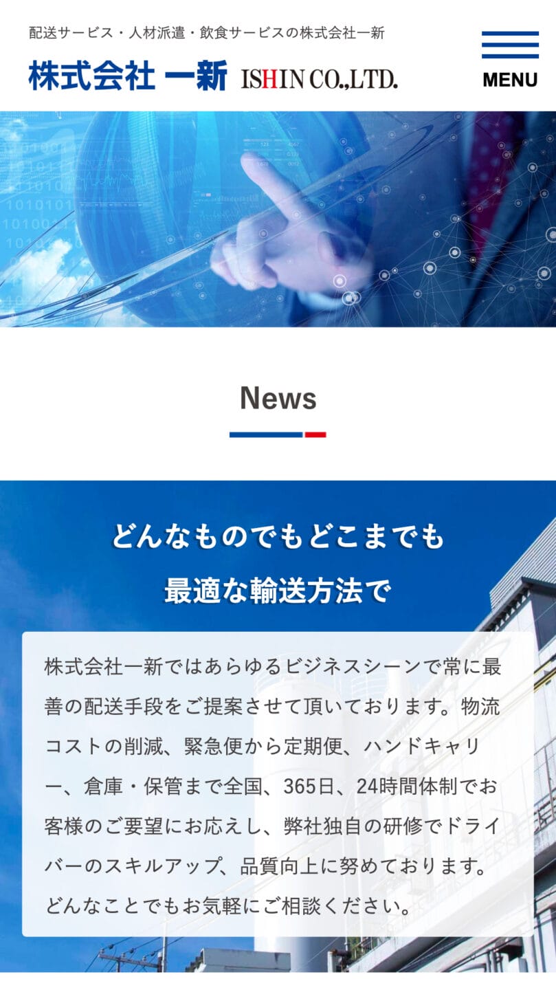 株式会社 一新