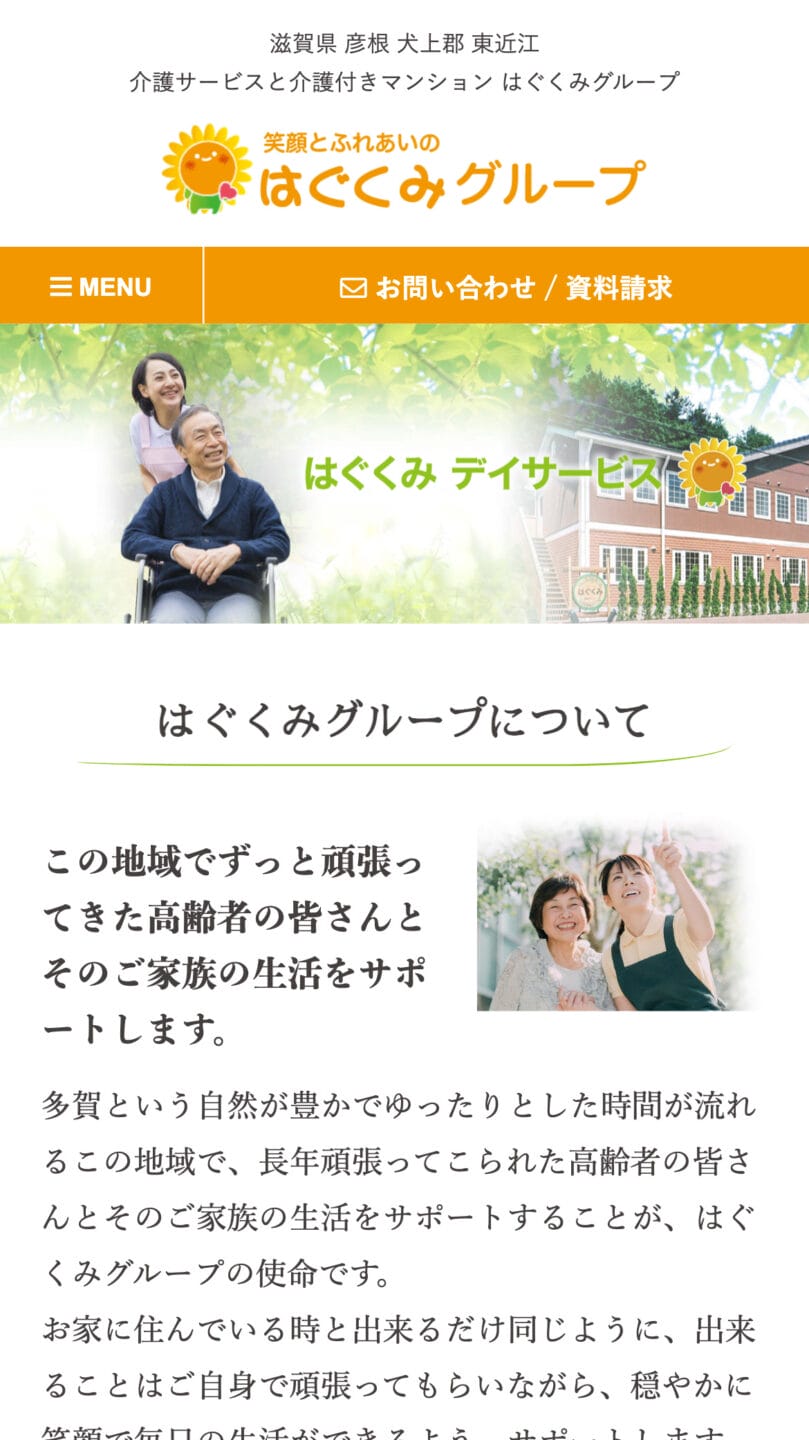 はぐくみグループ