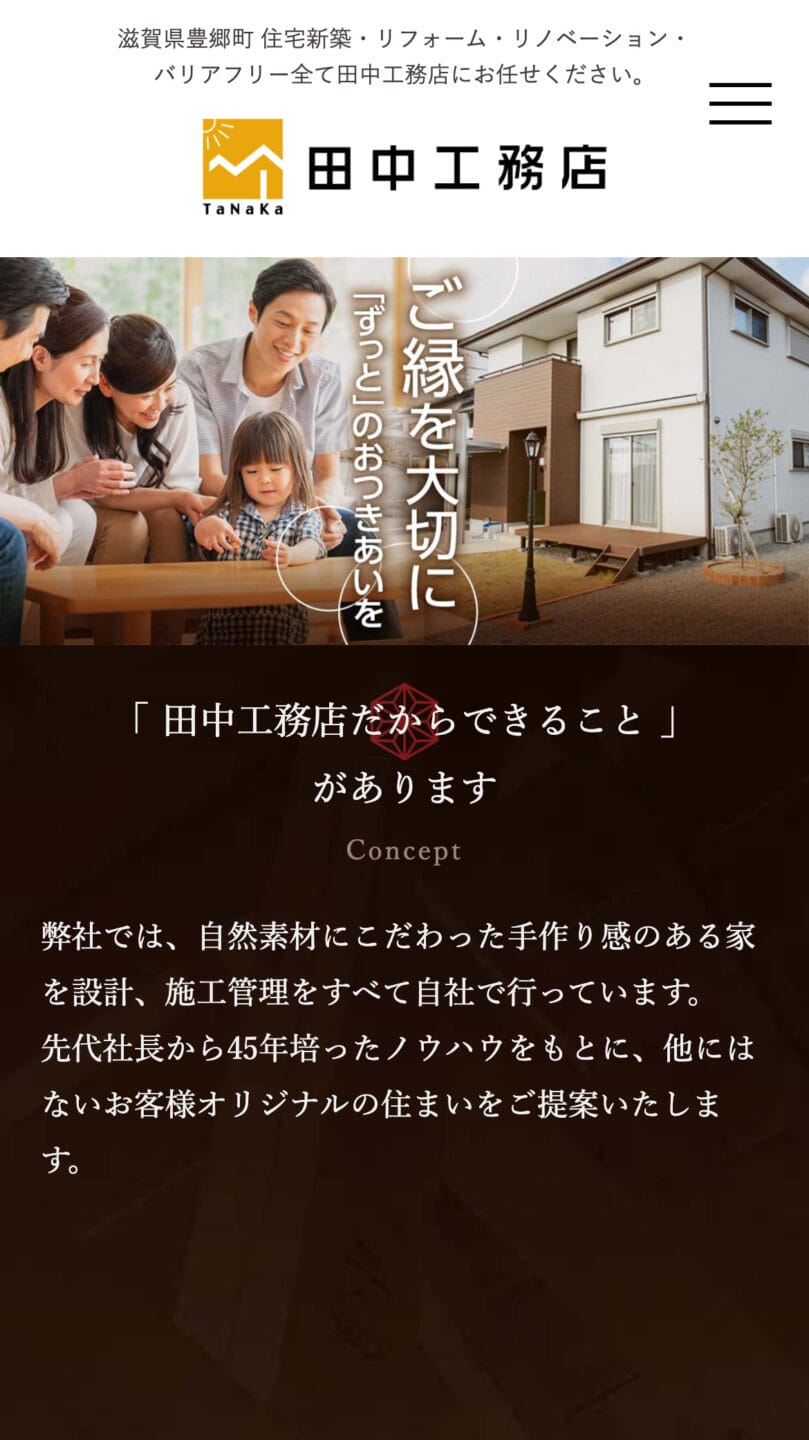 田中工務店
