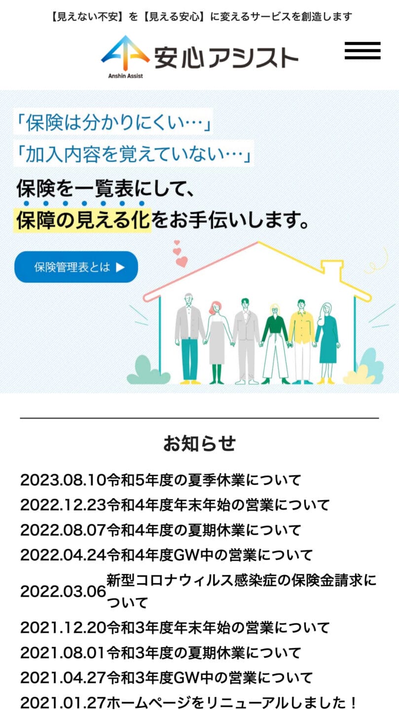 安心アシスト株式会社｜滋賀県大津市