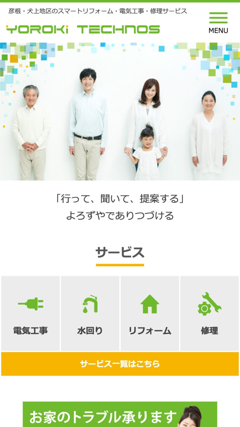 株式会社 ヨロキ・テクノス