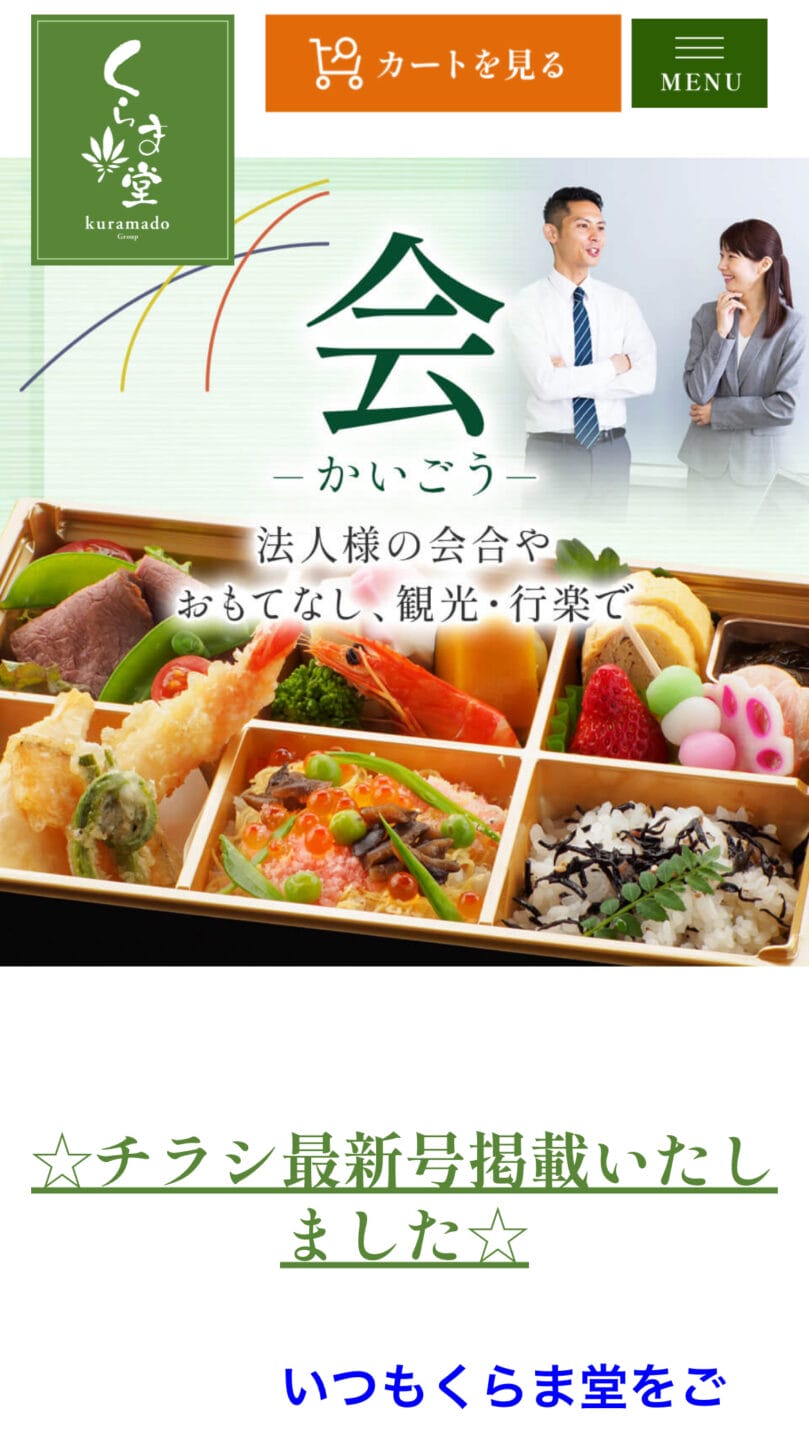 くらま堂