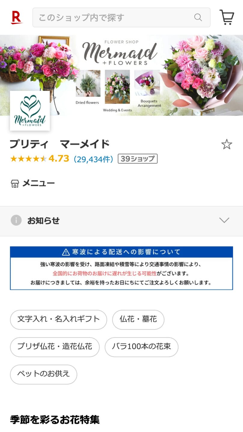 プリティーマーメイド 楽天