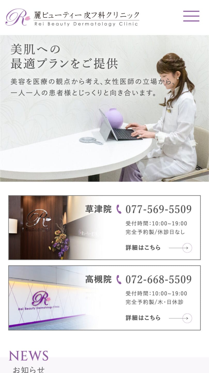 麗ビューティー皮フ科クリニック
