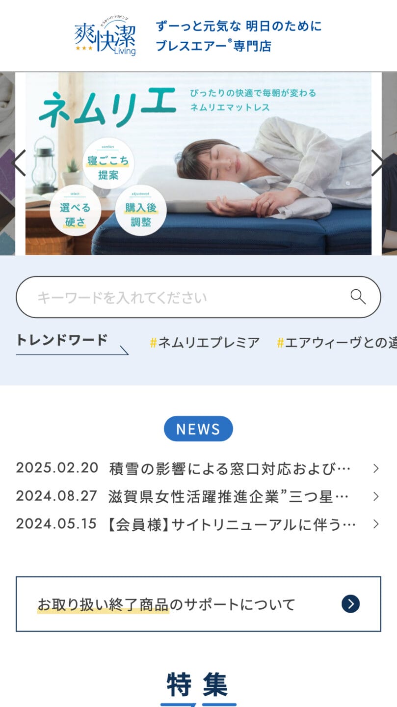 爽快潔Living