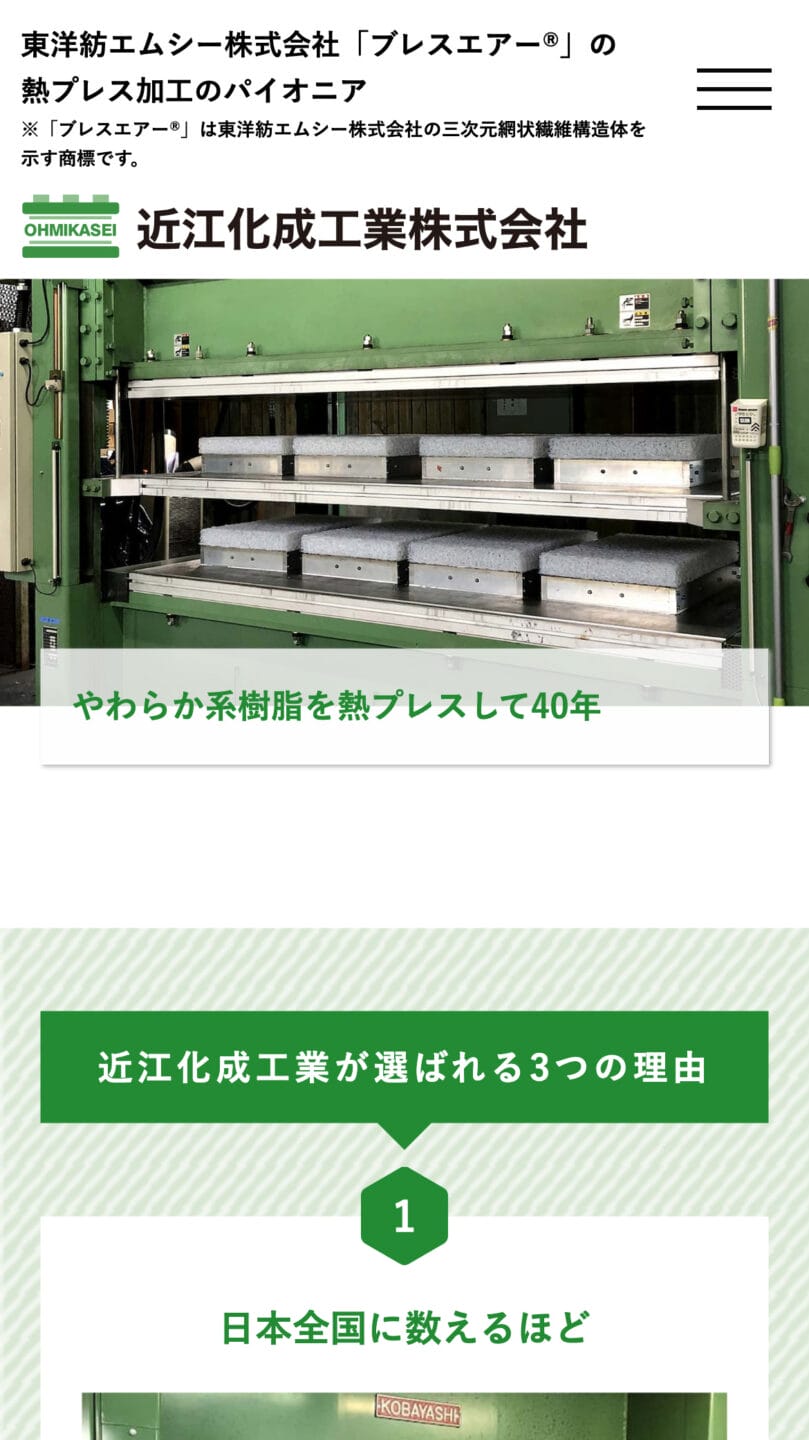 近江化成工業株式会社