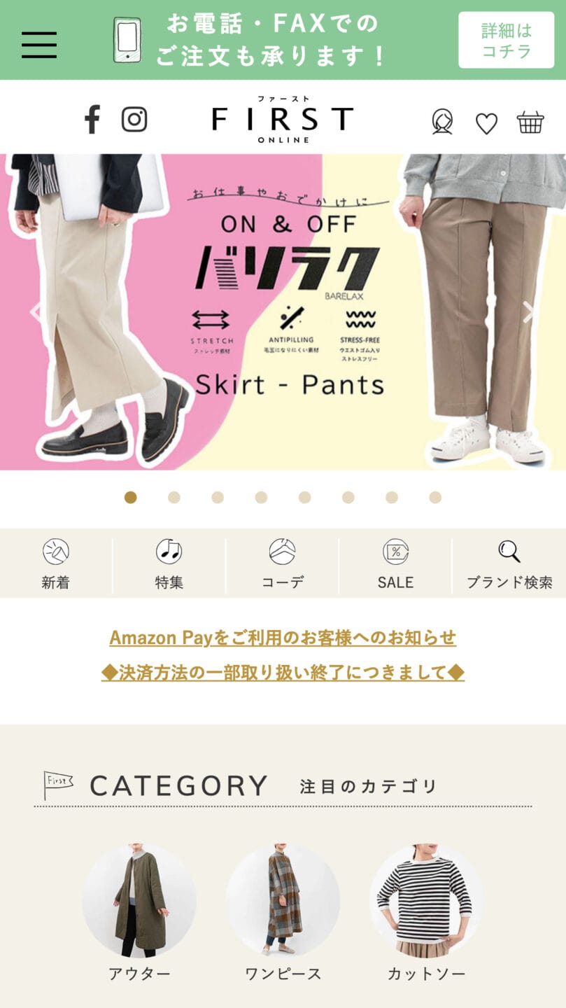 FIRSTオンラインショップ