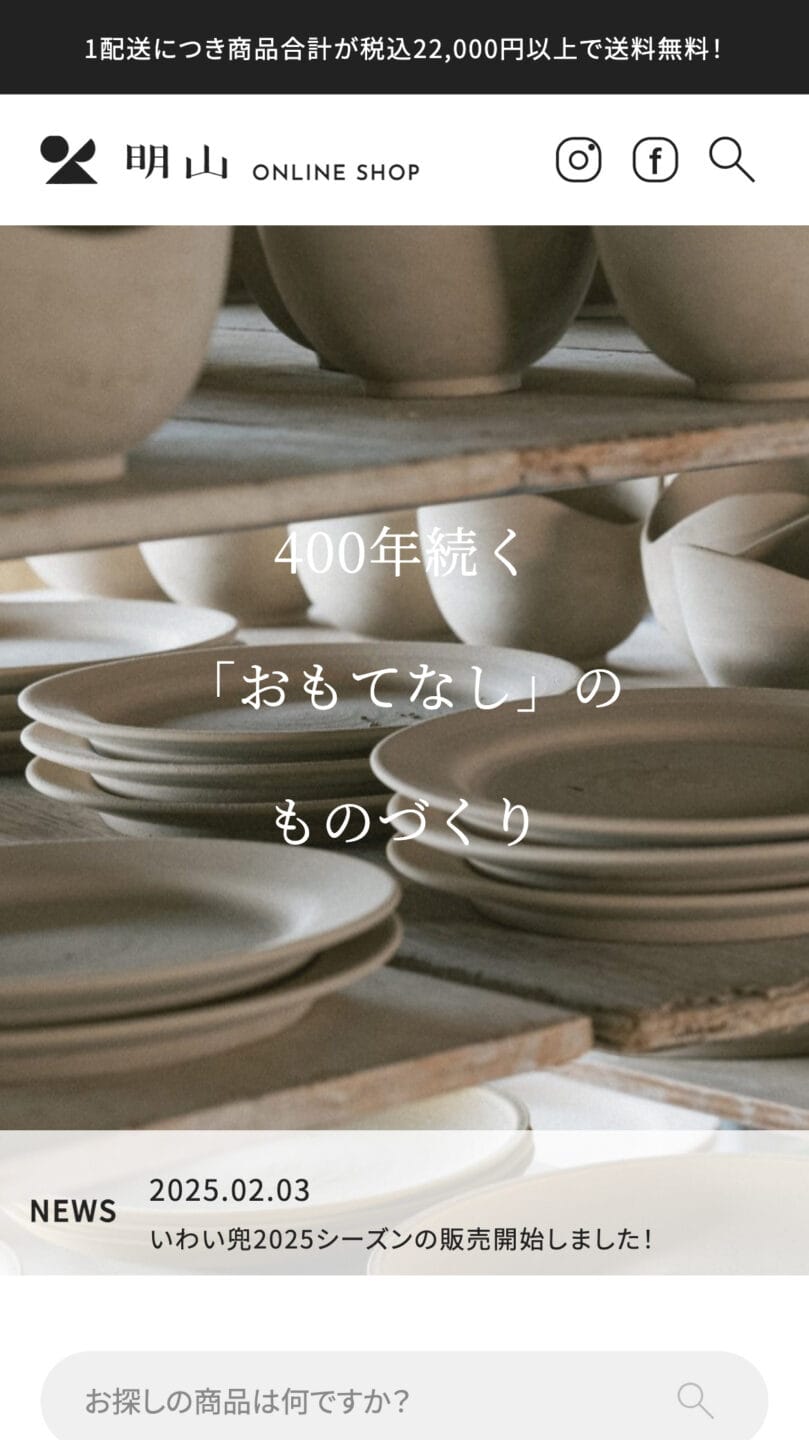 明山 オンラインショップ