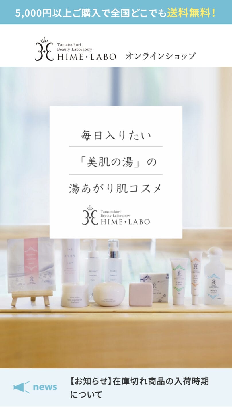 玉造温泉 美肌研究所 姫ラボ