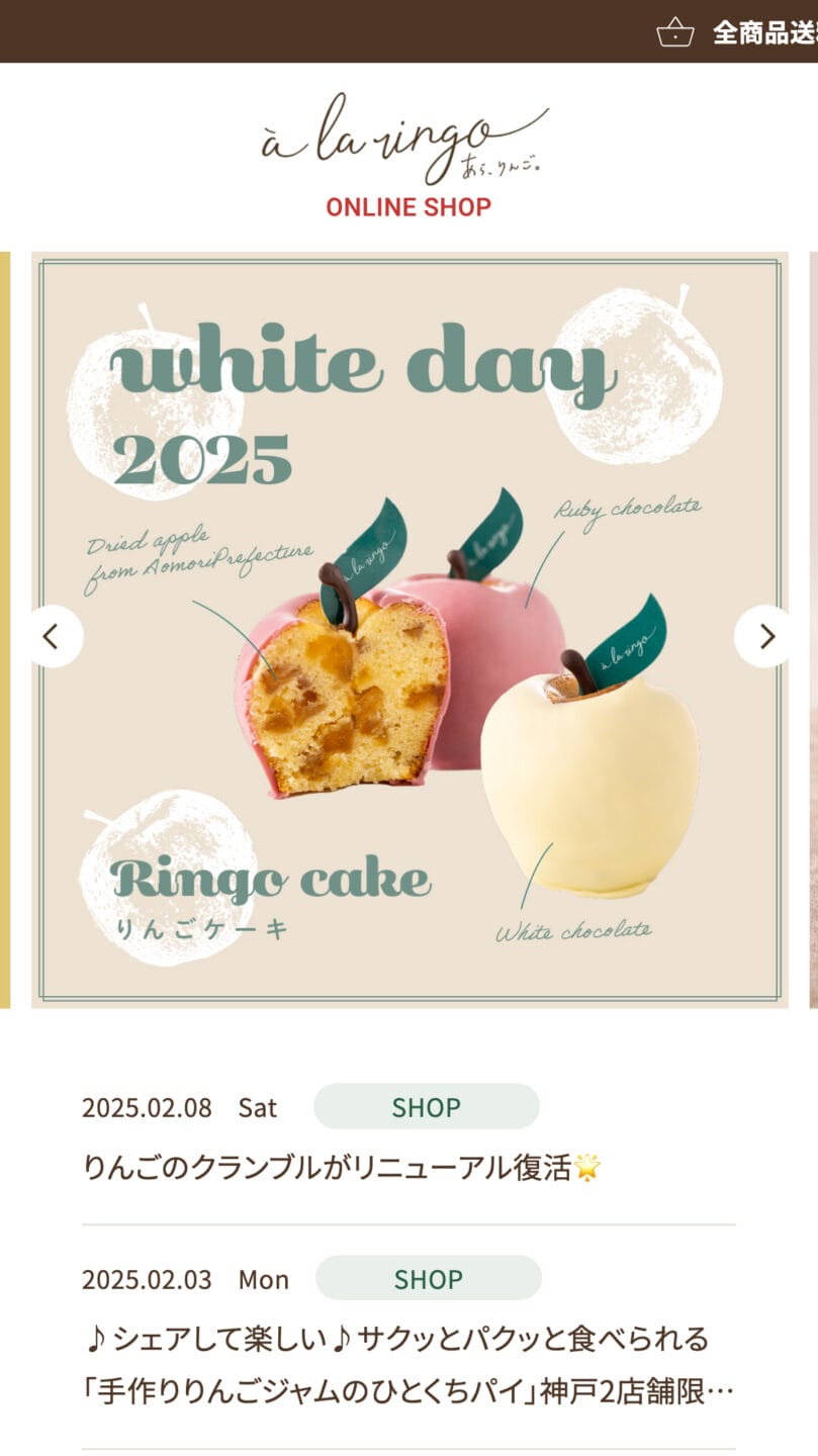 あら、りんご。オンラインショップ