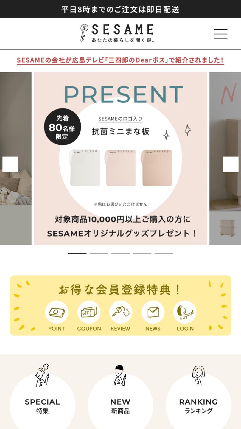 SESAME家具インテリア