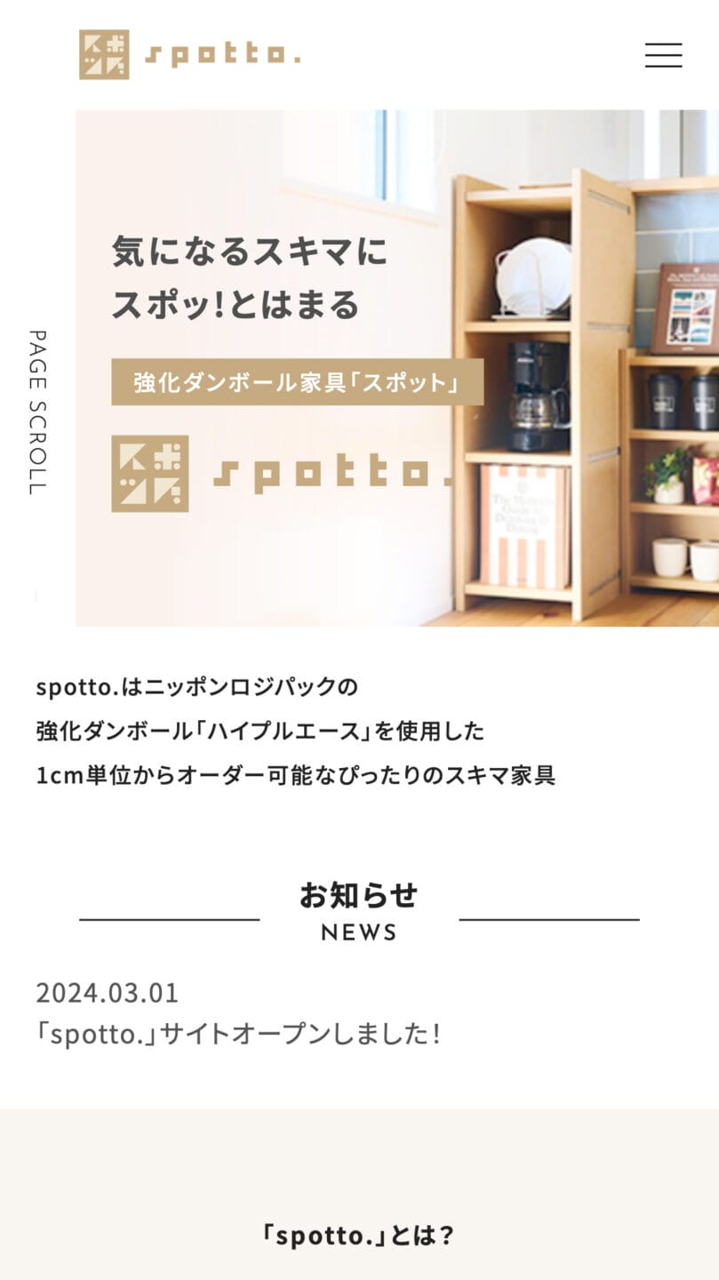 spotto.【スポット】強化ダンボールスキマ家具