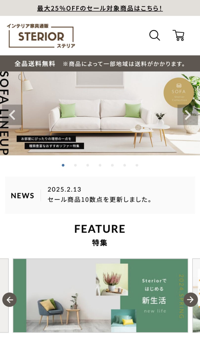インテリア家具通販 Sterior【ステリア】