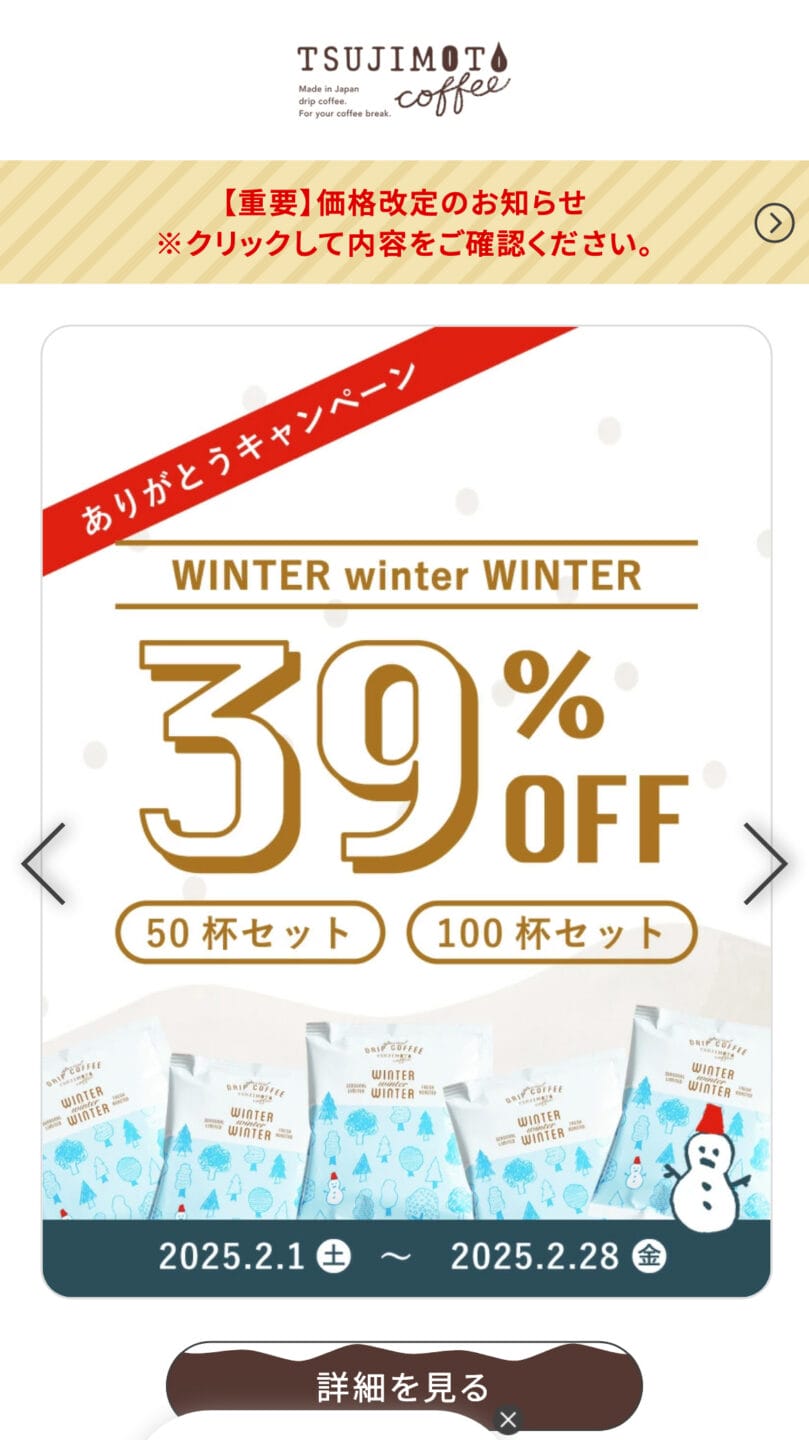 TSUJIMOTOcoffee 公式オンラインショップ