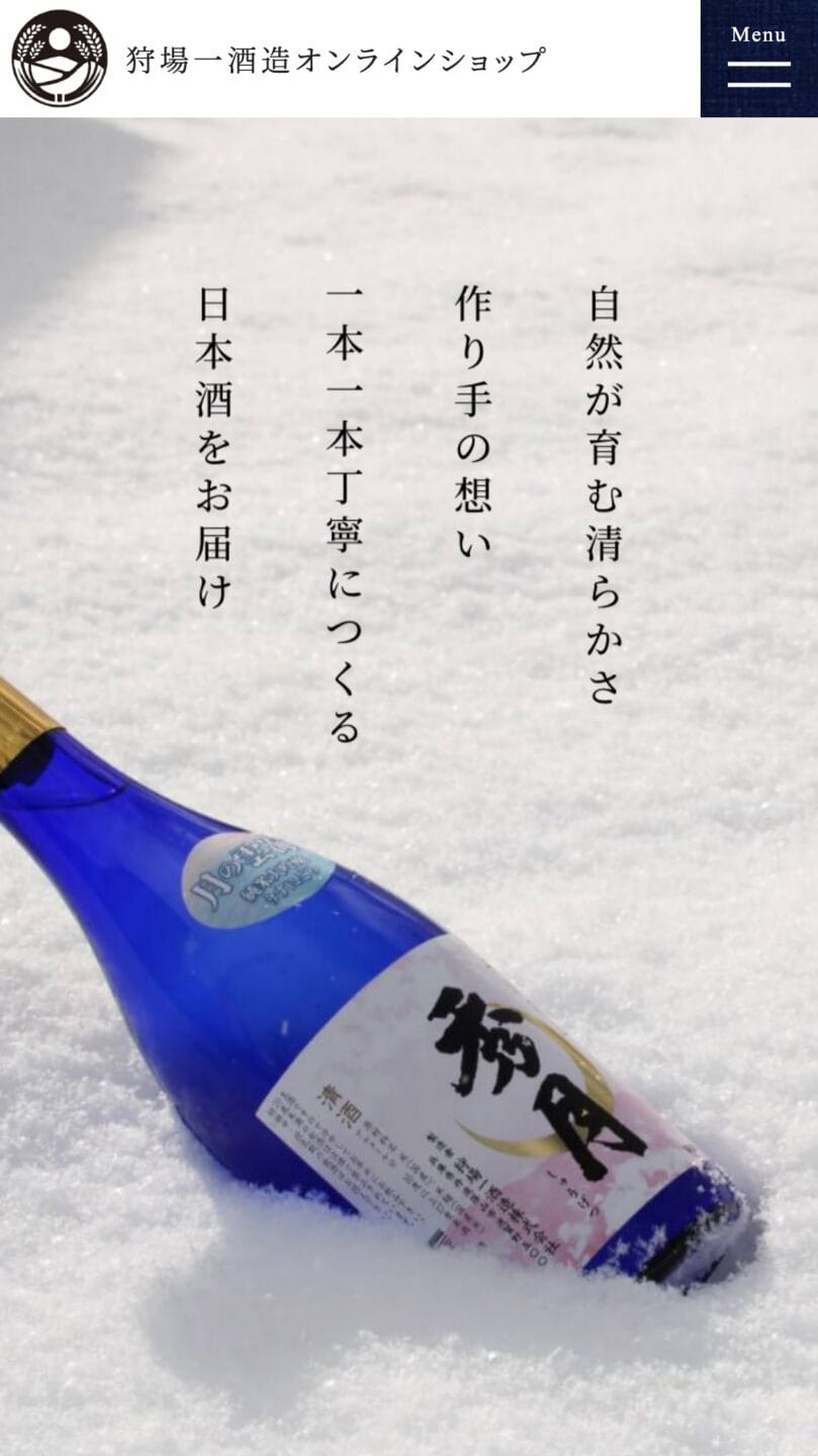 狩場一酒造