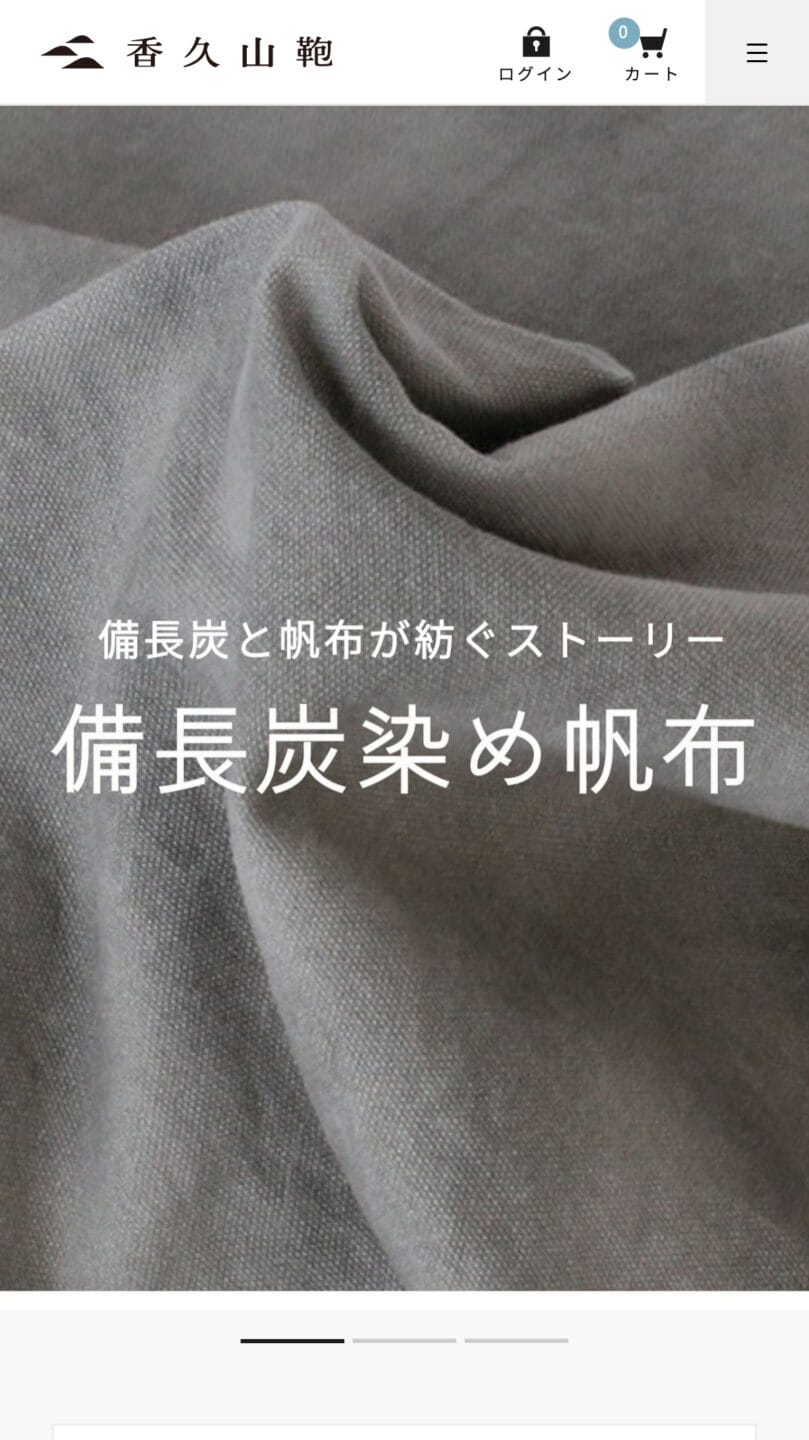 香久山鞄
