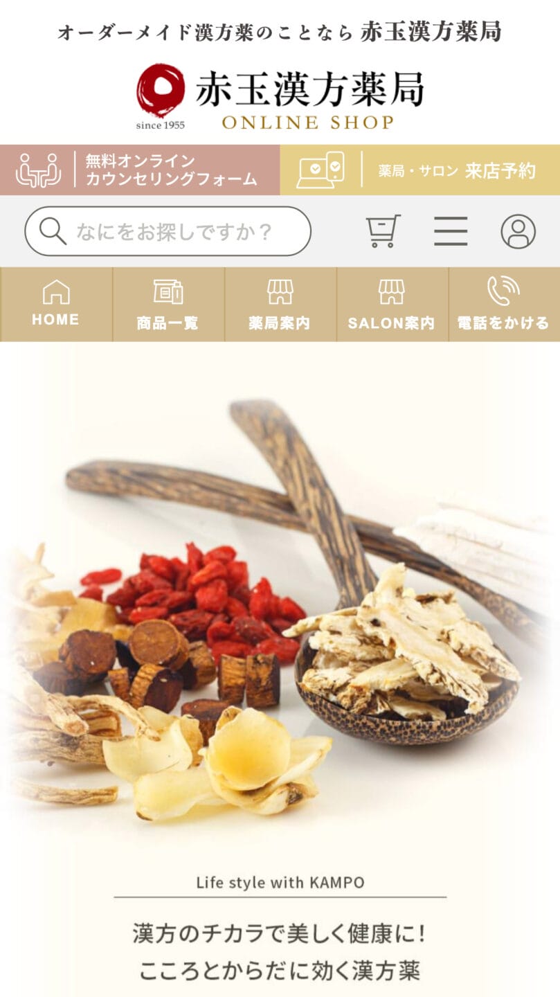 赤玉漢方薬局